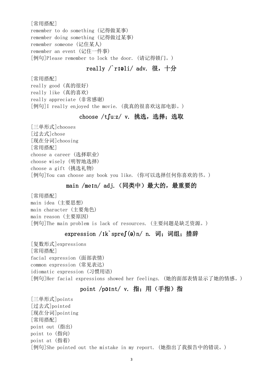 初中英语新外研版七年级上册Unit 1 A new start单词详细讲解（2024秋）.doc_第3页