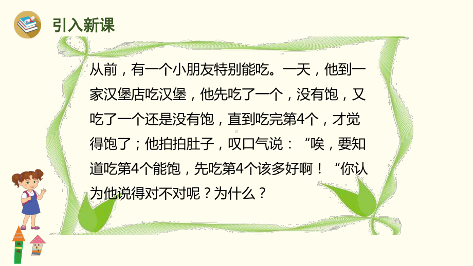 1.3 第几 课件 人教版（2024）数学一年级上册.pptx_第2页