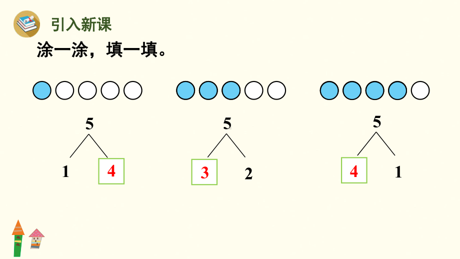 2.3 分与合（6、7的分与合）课件 人教版（2024）数学一年级上册.pptx_第2页