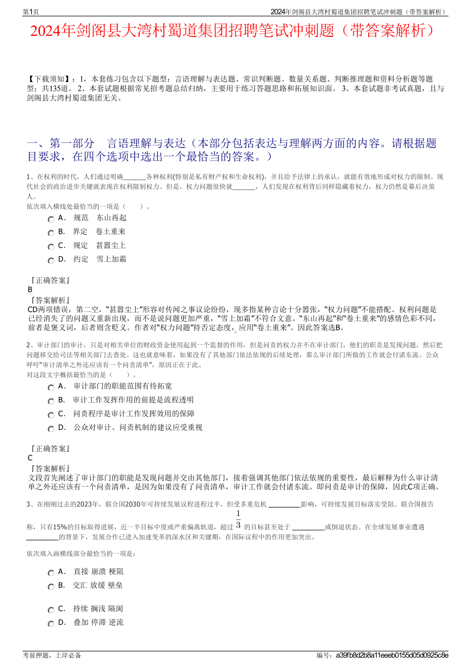 2024年剑阁县大湾村蜀道集团招聘笔试冲刺题（带答案解析）.pdf_第1页