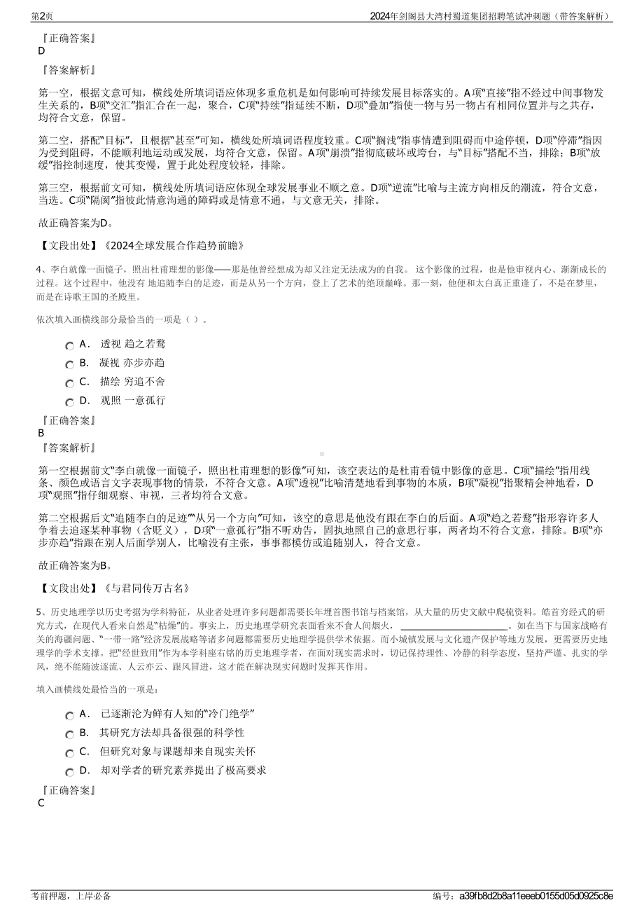 2024年剑阁县大湾村蜀道集团招聘笔试冲刺题（带答案解析）.pdf_第2页