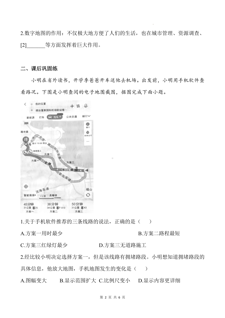 人教版（2024）七年级上册地理第二章地图2.3地图的选择和应用 导学案（含答案）.docx_第2页