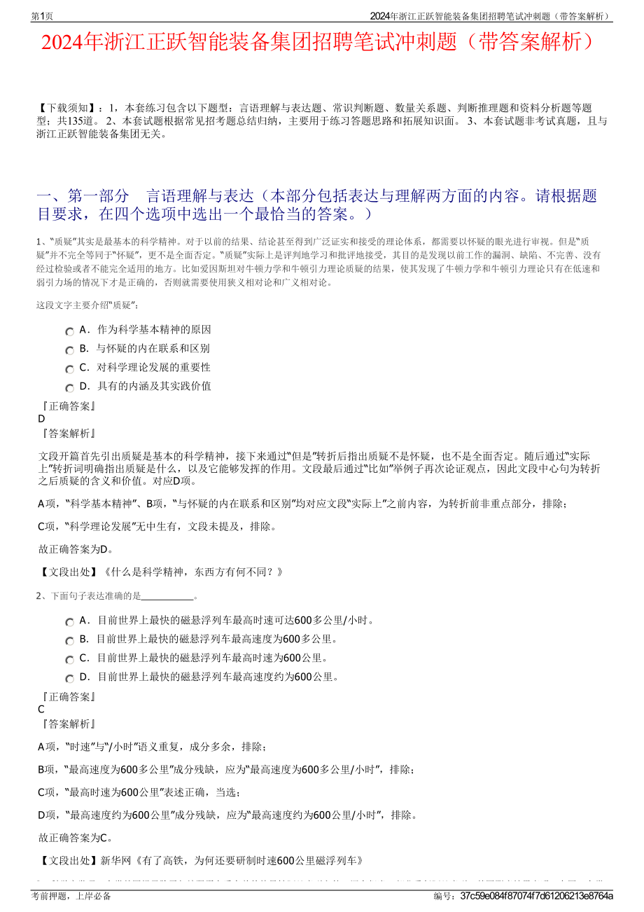 2024年浙江正跃智能装备集团招聘笔试冲刺题（带答案解析）.pdf_第1页