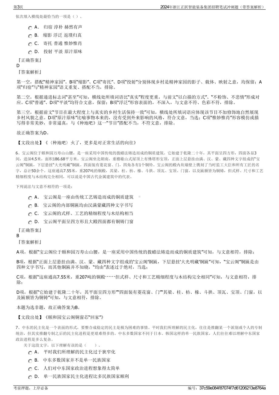 2024年浙江正跃智能装备集团招聘笔试冲刺题（带答案解析）.pdf_第3页