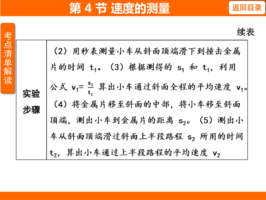 1.4 速度的测量训练课件 人教版（2024）物理八年级上册.pptx_第3页