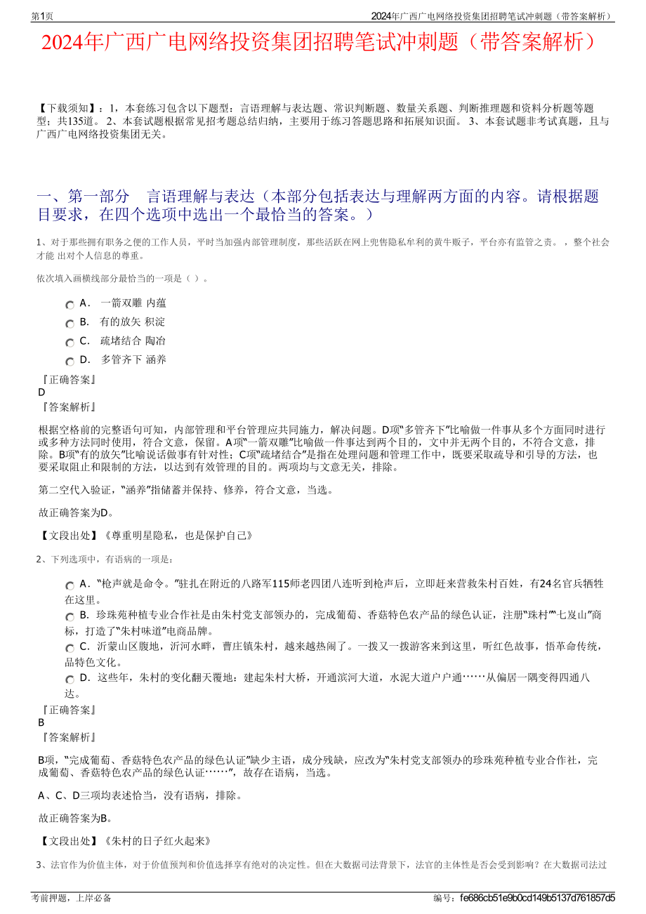 2024年广西广电网络投资集团招聘笔试冲刺题（带答案解析）.pdf_第1页