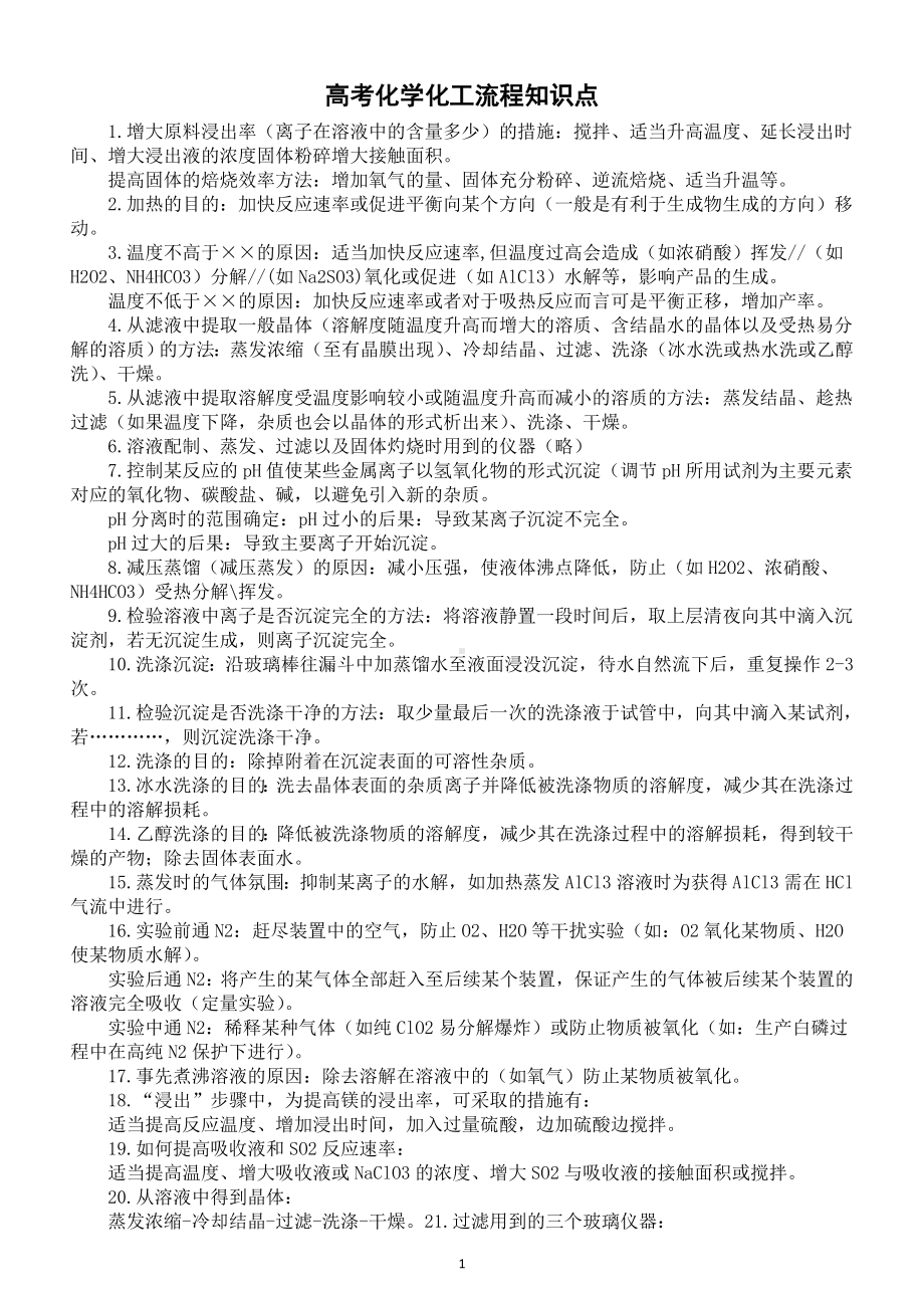 高中化学2025届高考化工流程知识点（共42个）.doc_第1页