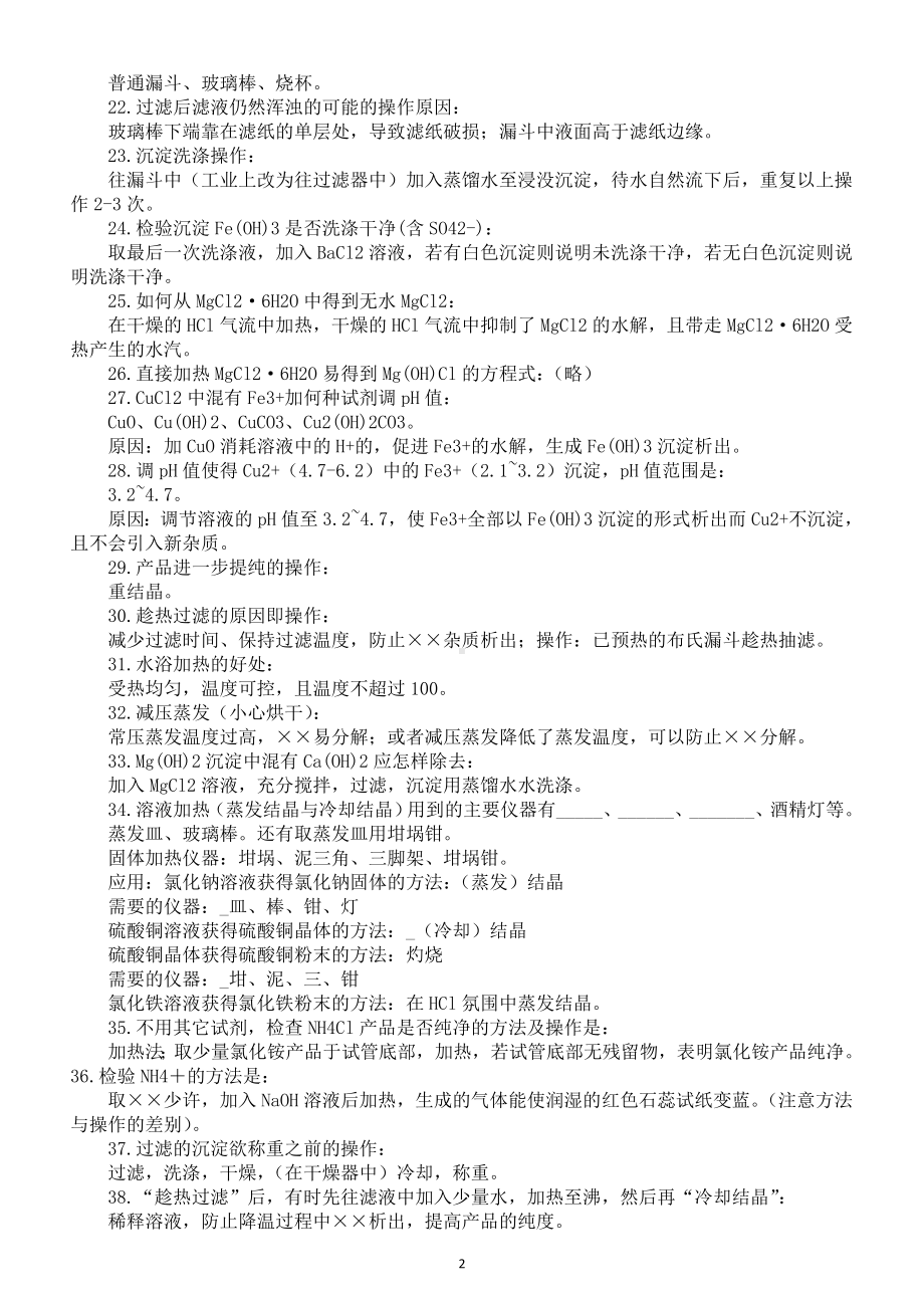 高中化学2025届高考化工流程知识点（共42个）.doc_第2页