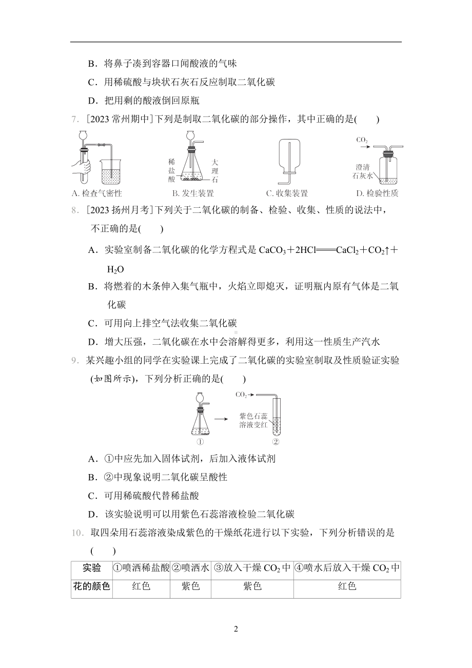 沪教版（2024）化学九年级上册第5章　综合素质评价.docx_第2页