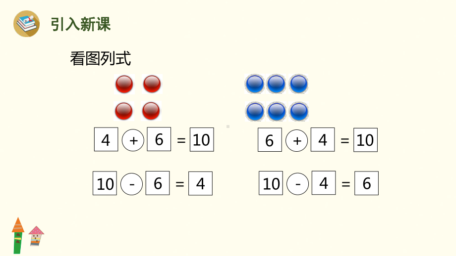 4.5 简单加、减法课件 人教版（2024）数学一年级上册.pptx_第2页