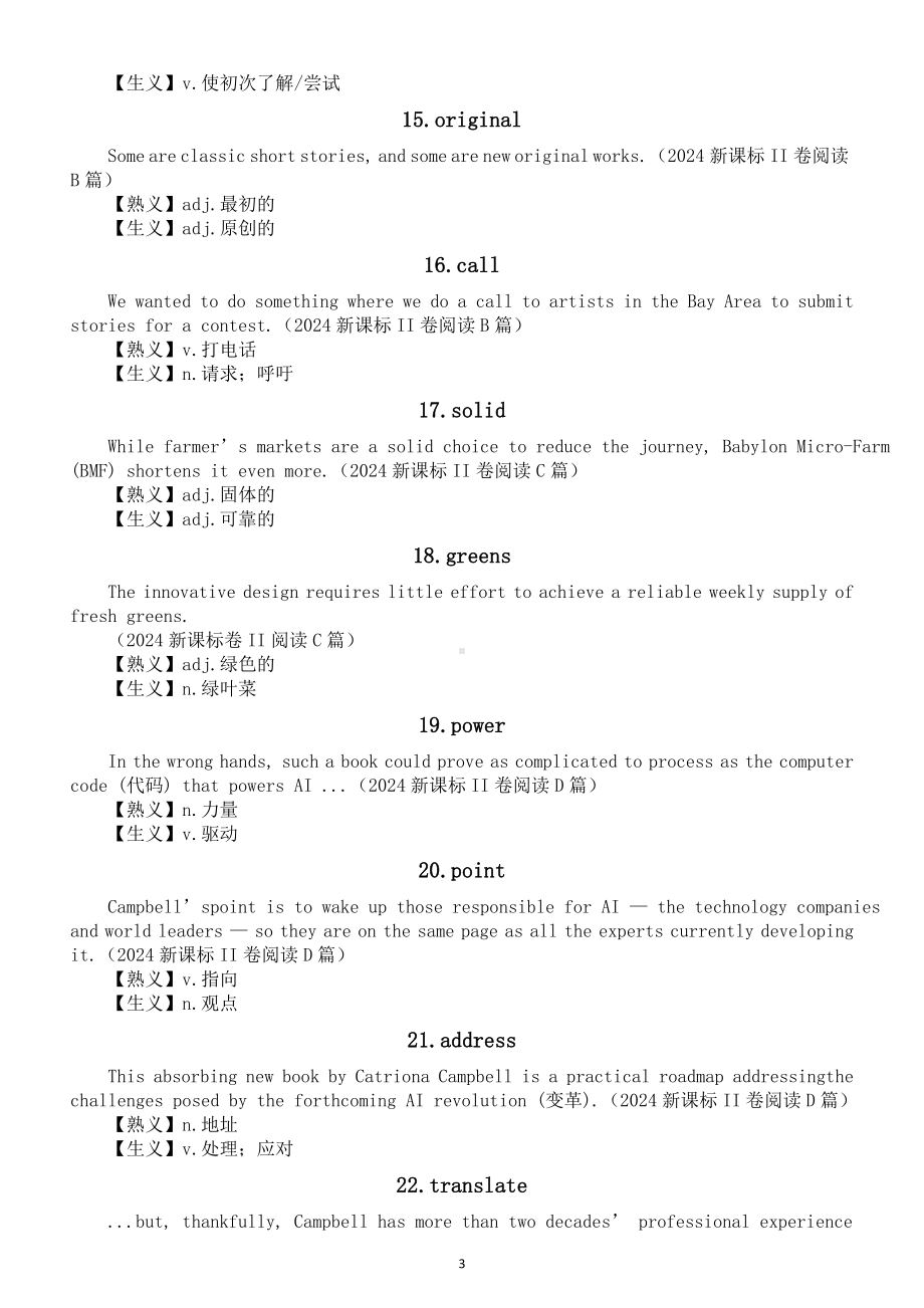 高中英语2025届高考真题熟词生义汇总（共31个）.doc_第3页