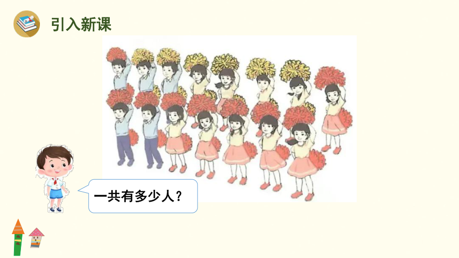 5.4从不同的角度解决问题课件 人教版（2024）数学一年级上册.pptx_第2页