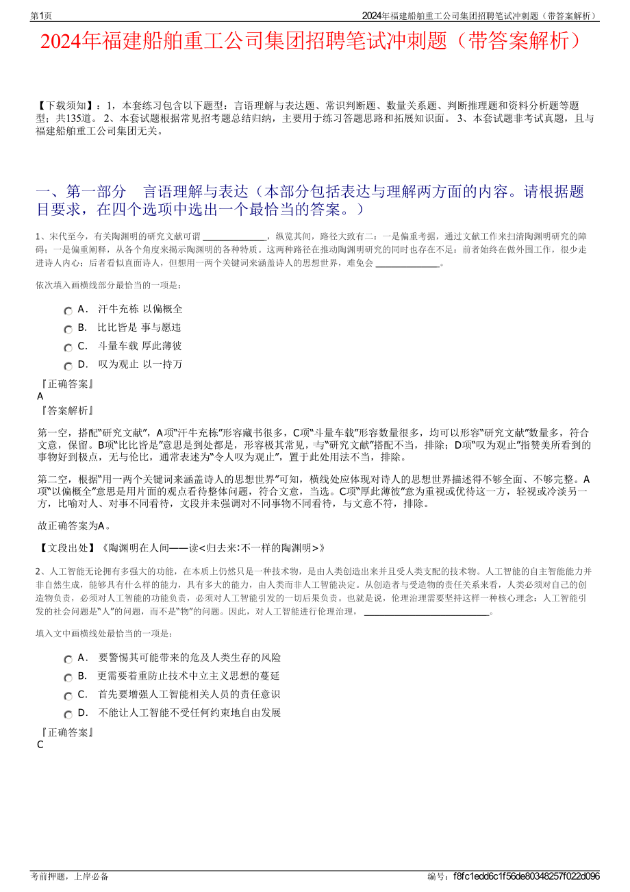 2024年福建船舶重工公司集团招聘笔试冲刺题（带答案解析）.pdf_第1页