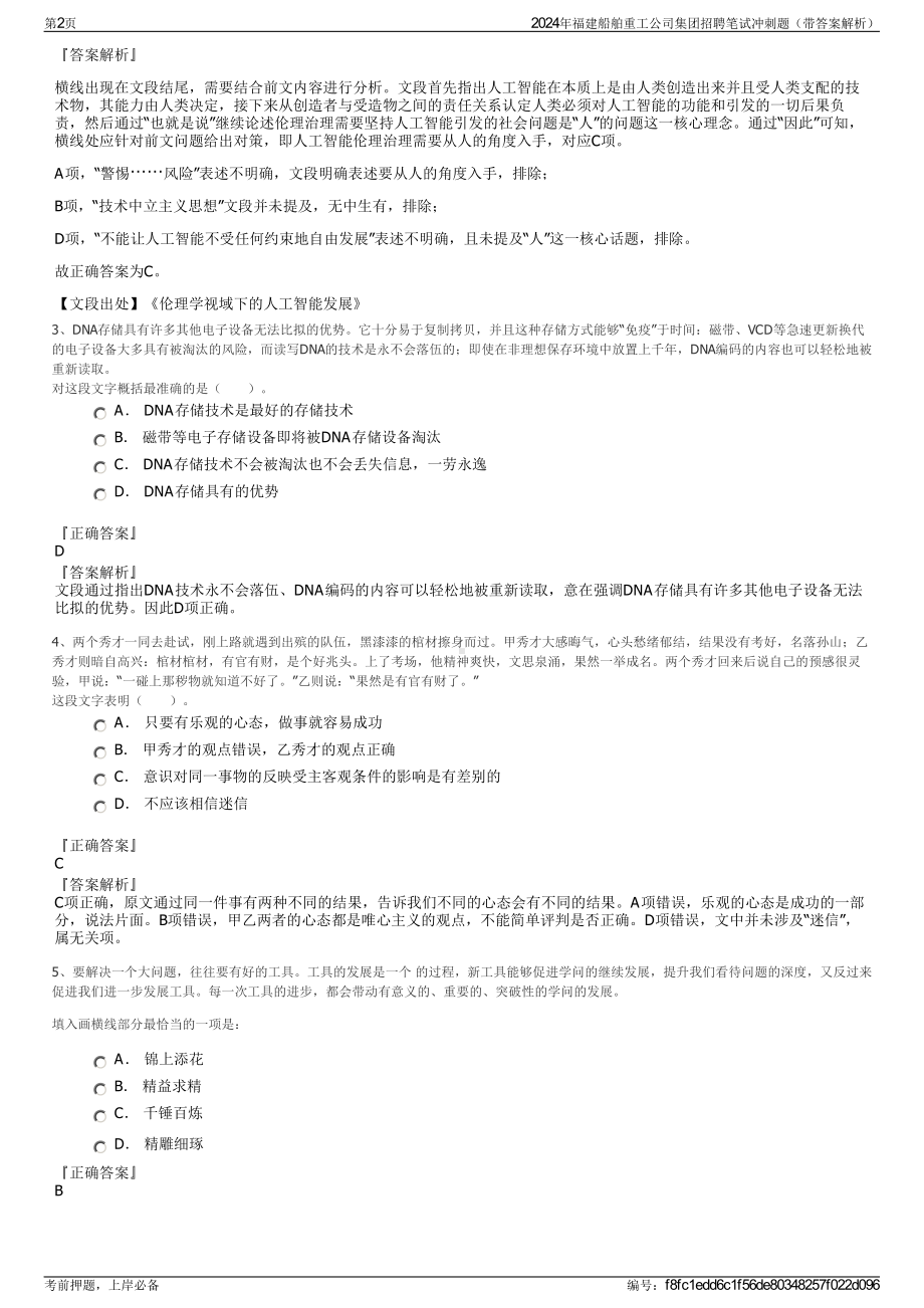 2024年福建船舶重工公司集团招聘笔试冲刺题（带答案解析）.pdf_第2页