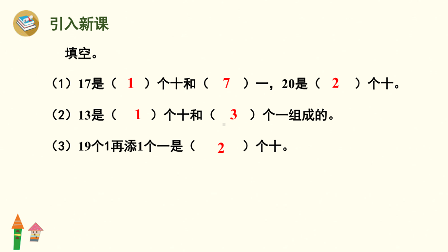 4.3 写数 数位课件 人教版（2024）数学一年级上册.pptx_第2页