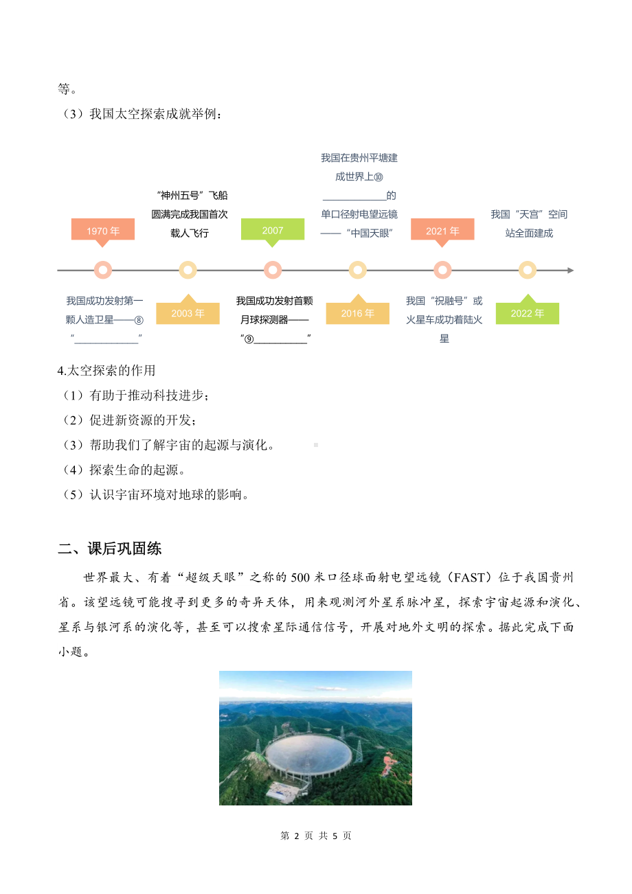 人教版（2024）七年级上册地理第一章地球 1.1地球的宇宙环境导学案（含答案）.docx_第2页