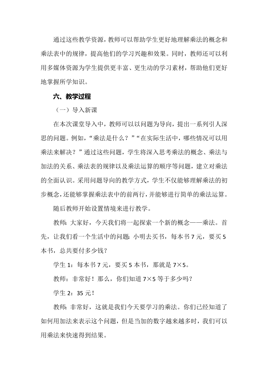 核心素养导向下的小学数学课堂教学：以“乘法的初步认识”为例.docx_第3页