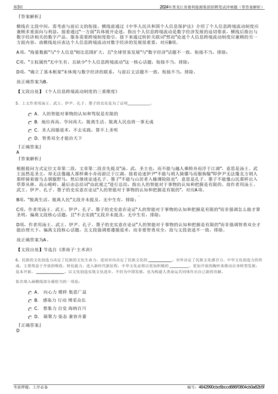 2024年黑龙江省德利能源集团招聘笔试冲刺题（带答案解析）.pdf_第3页