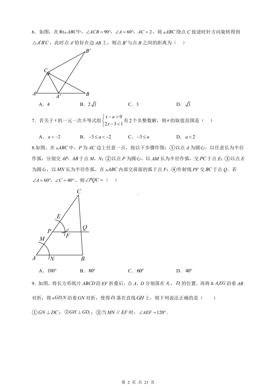 浙教版八年级上册数学期中学业质量测试卷（含答案解析）.docx_第2页