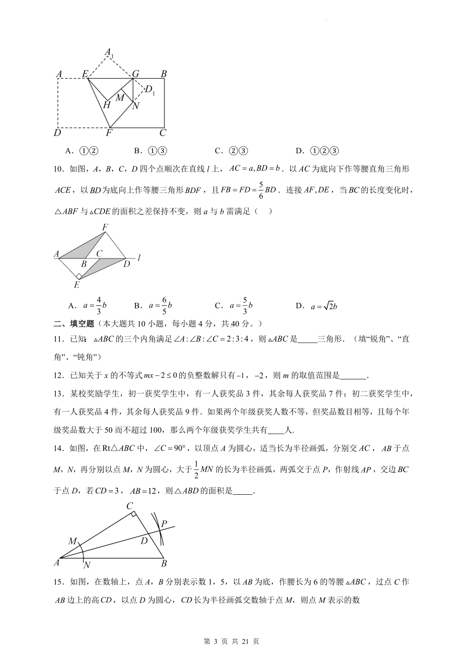 浙教版八年级上册数学期中学业质量测试卷（含答案解析）.docx_第3页