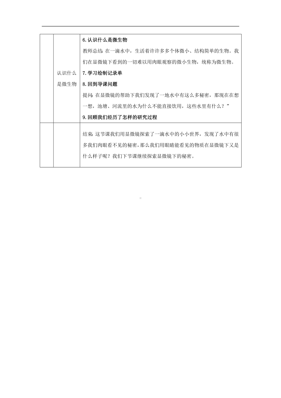 3.8《水中的微小生物》教案-2024新人教鄂教版五年级上册《科学》.doc_第3页