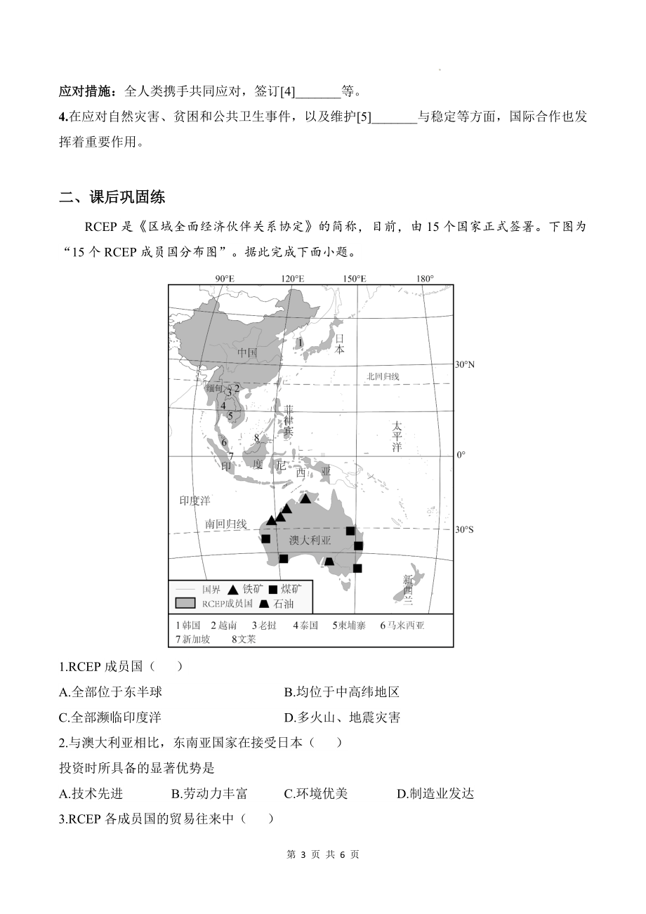 人教版（2024）七年级上册地理第六章 发展与合作 导学案（含答案）.docx_第3页