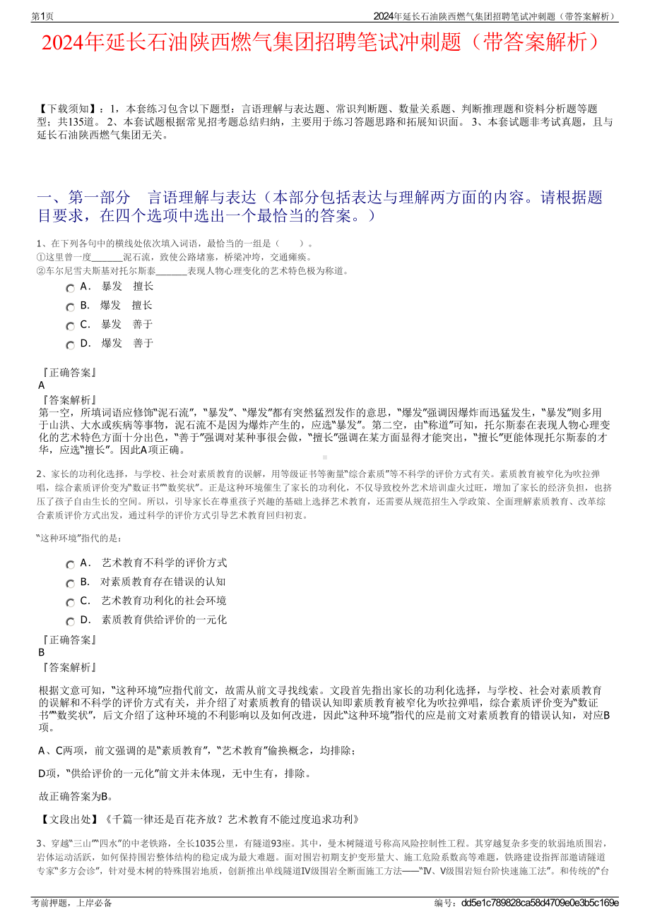 2024年延长石油陕西燃气集团招聘笔试冲刺题（带答案解析）.pdf_第1页