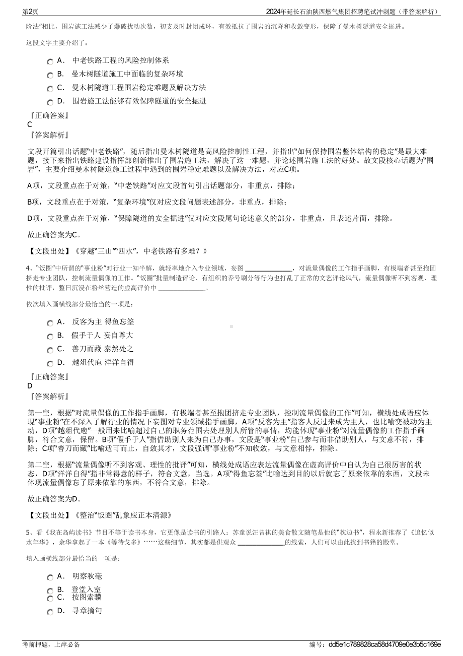 2024年延长石油陕西燃气集团招聘笔试冲刺题（带答案解析）.pdf_第2页