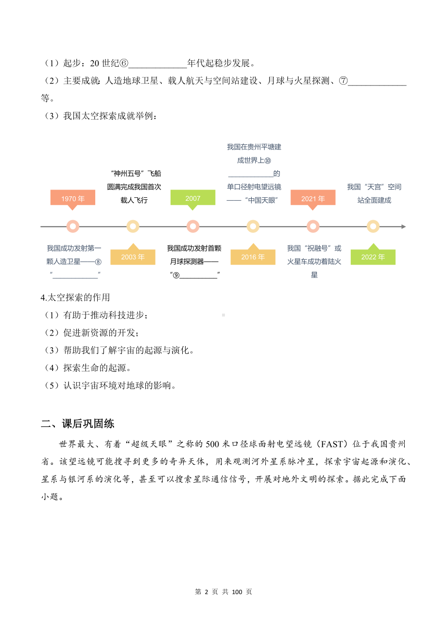 （新教材）人教版（2024）七年级上册地理全册导学案（含答案）.docx_第2页