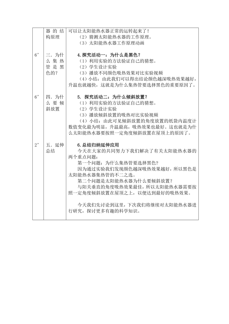 5.14《认识太阳能热水器》第01课时-2024新人教鄂教版五年级上册《科学》.docx_第2页