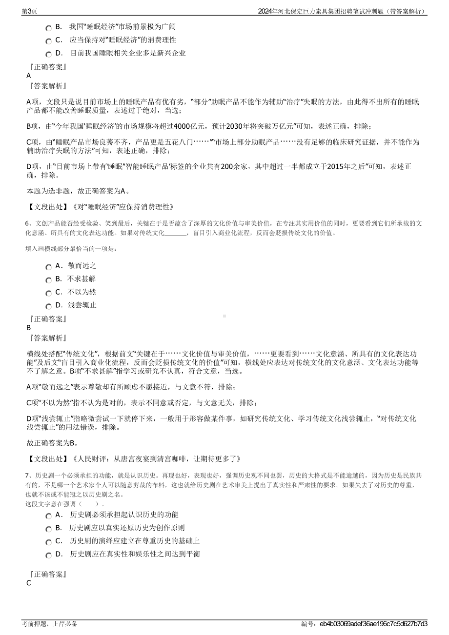 2024年河北保定巨力索具集团招聘笔试冲刺题（带答案解析）.pdf_第3页