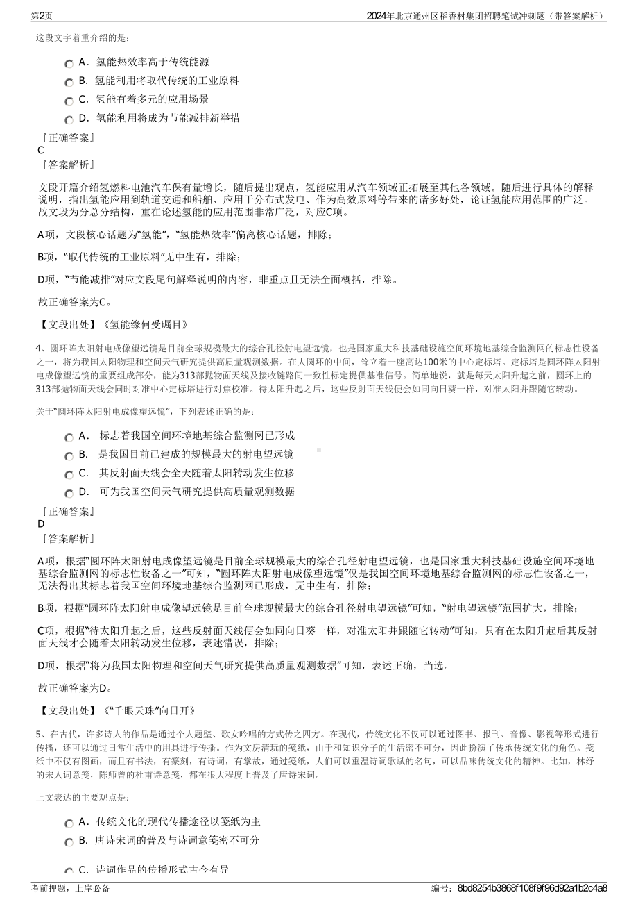 2024年北京通州区稻香村集团招聘笔试冲刺题（带答案解析）.pdf_第2页