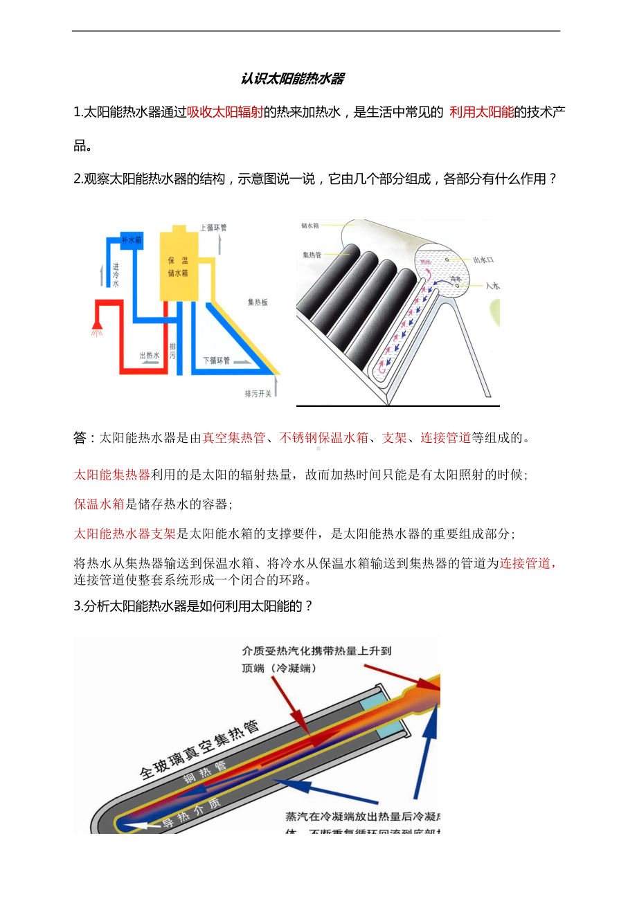 第14课《认识太阳能热水器》知识梳理-2024新人教鄂教版五年级上册《科学》.doc_第1页