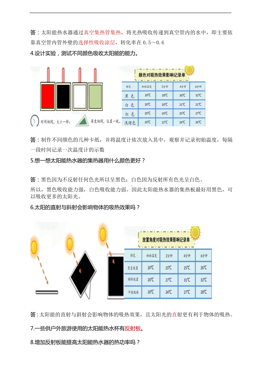 第14课《认识太阳能热水器》知识梳理-2024新人教鄂教版五年级上册《科学》.doc_第2页