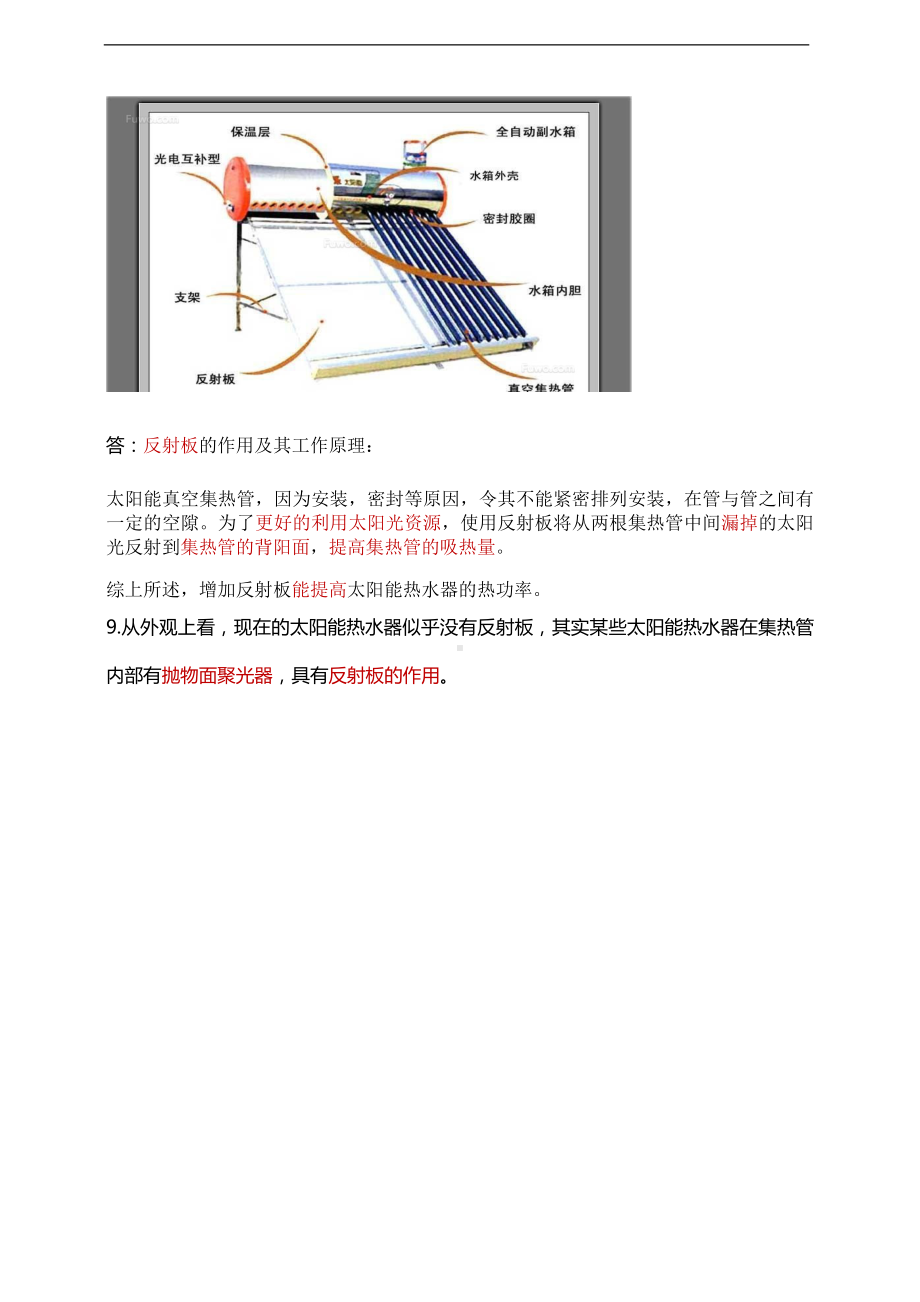 第14课《认识太阳能热水器》知识梳理-2024新人教鄂教版五年级上册《科学》.doc_第3页