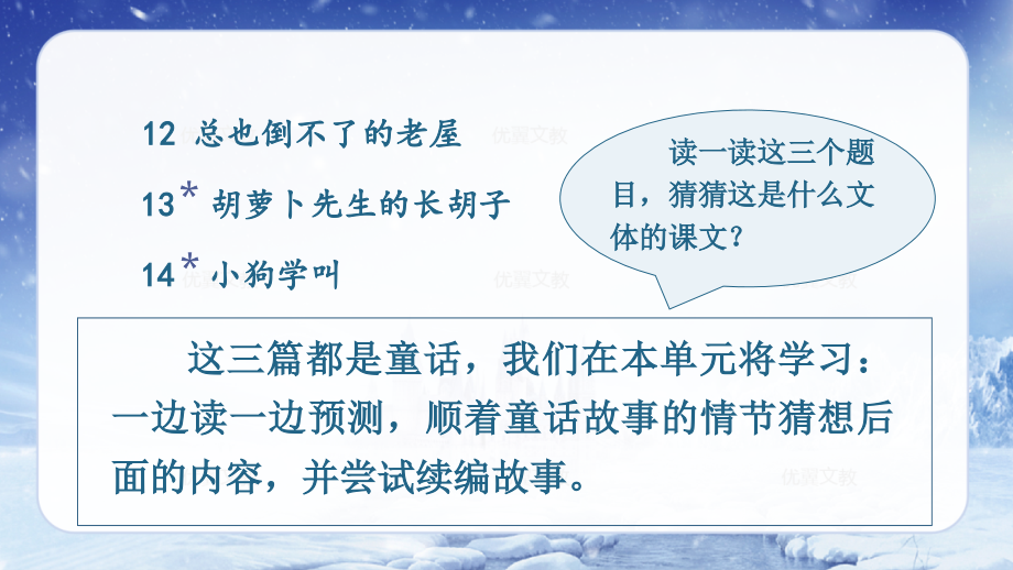 第4单元 12.总也倒不了的老屋 ppt课件+教案+音频-（部编）统编版三年级上册《语文》.rar