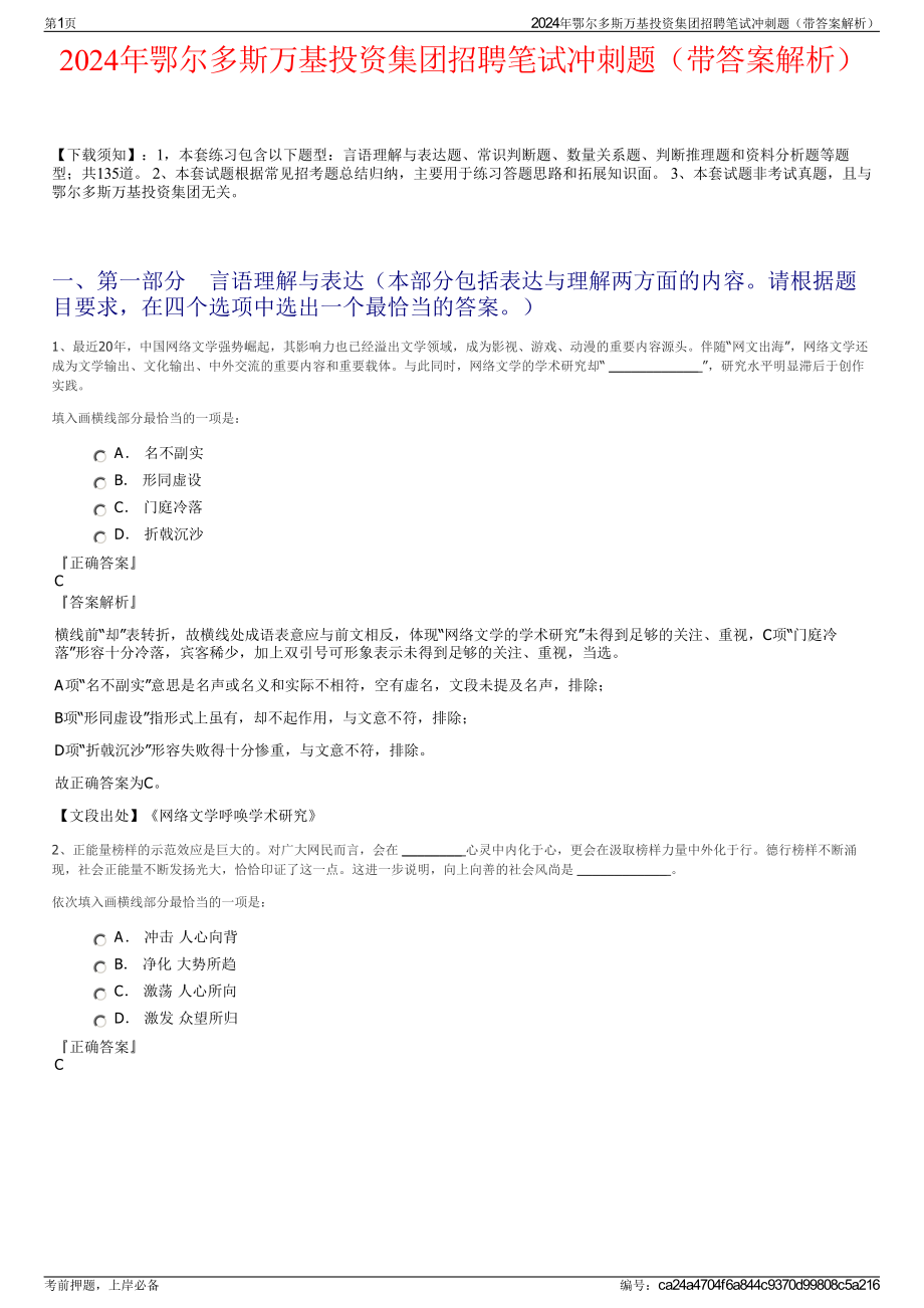 2024年鄂尔多斯万基投资集团招聘笔试冲刺题（带答案解析）.pdf_第1页