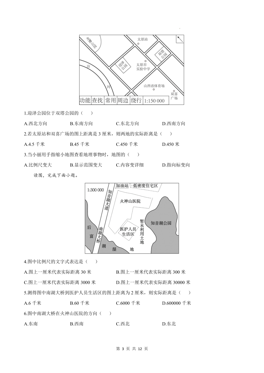 人教版（2024）七年级上册地理第二章 地图 导学案（含答案）.docx_第3页