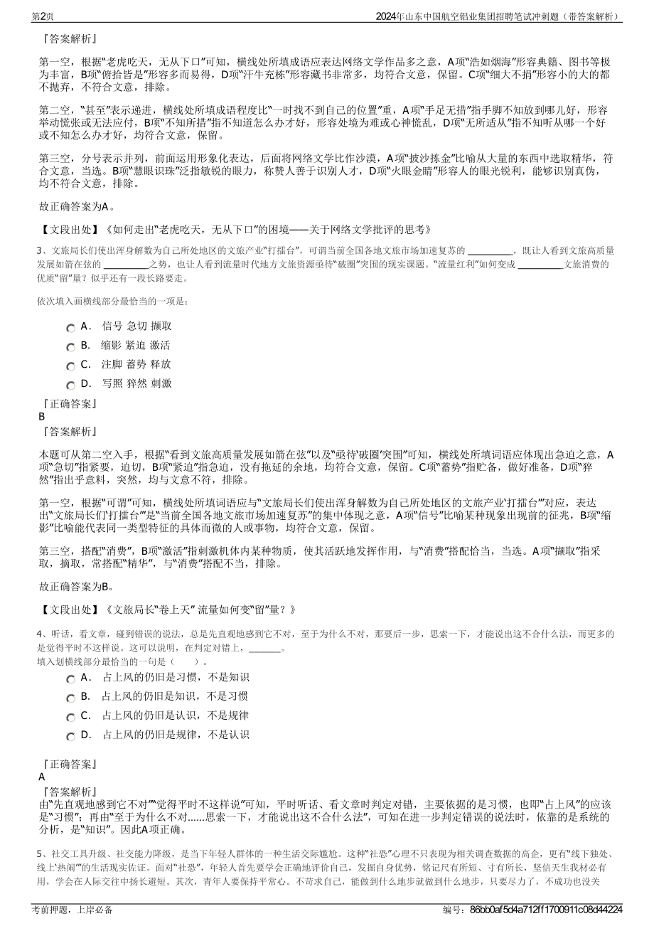 2024年山东中国航空铝业集团招聘笔试冲刺题（带答案解析）.pdf_第2页