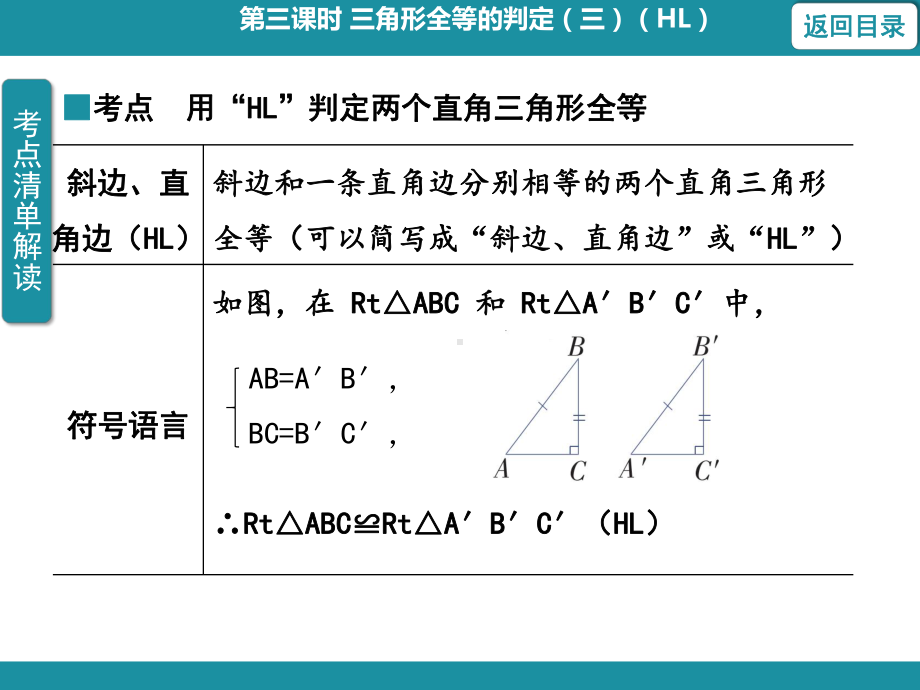 12.2 三角形全等的判定第三课时 三角形全等的判定（三）（HL）训练巩固课件 2024-2025-人教版数学八年级上册.pptx_第2页