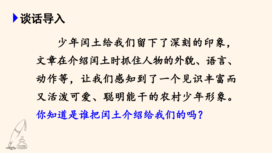 第8单元 27. 我的伯父鲁迅先生 ppt课件+教案+音频-（部编）统编版六年级上册《语文》.rar