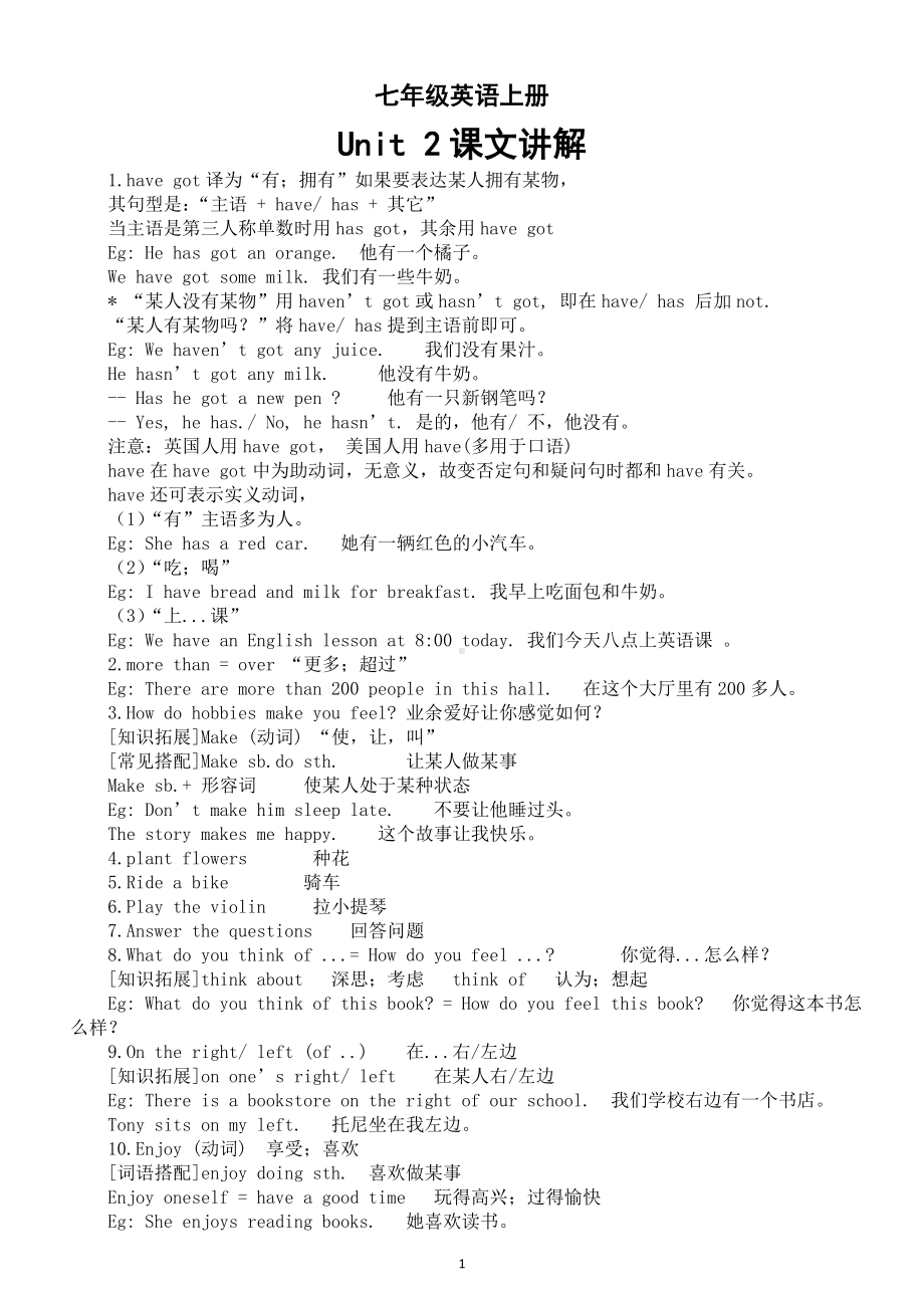 初中英语新外研版七年级上册Unit 2More than fun课文讲解(2024秋）.doc_第1页