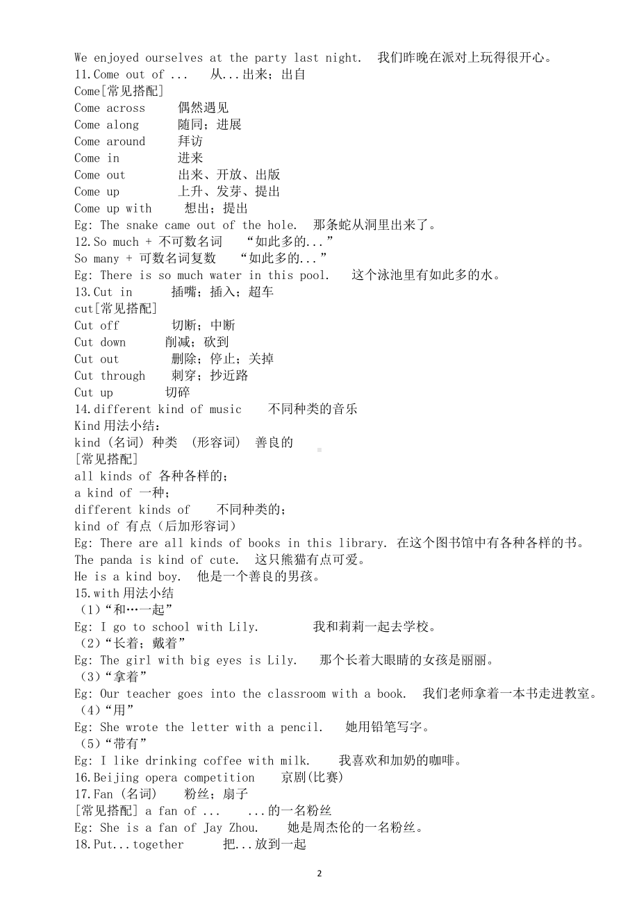 初中英语新外研版七年级上册Unit 2More than fun课文讲解(2024秋）.doc_第2页