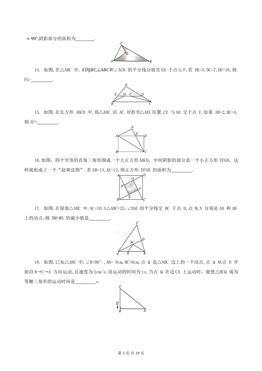 苏科版八年级上册数学期中学情评估测试卷 2套（含答案）.docx_第3页