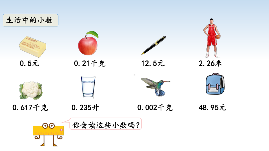 南京江宁区五年级数学上册第三单元第1课《小数的意义和读写》课件.pptx_第3页