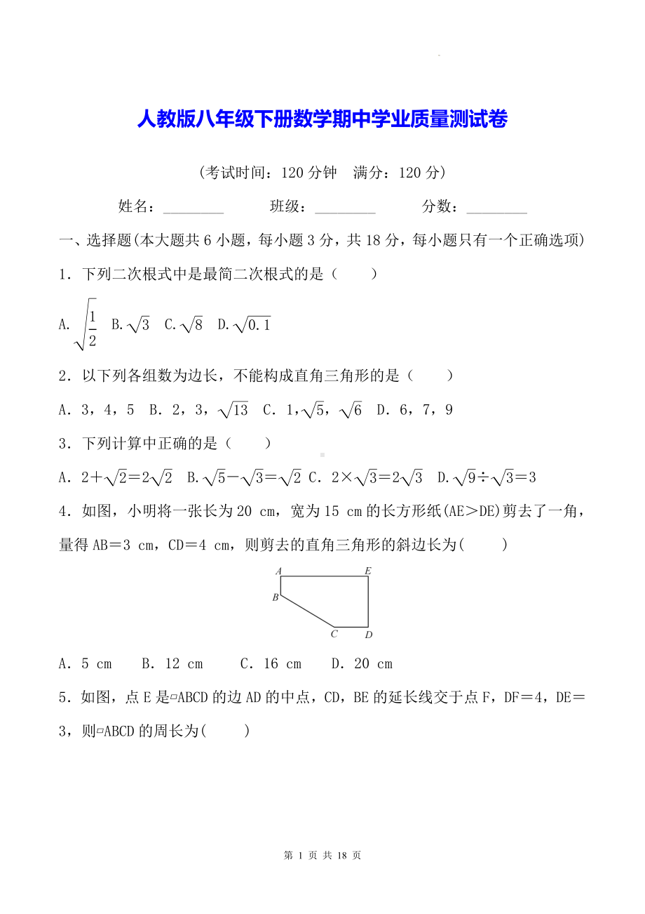 人教版八年级下册数学期中学业质量测试卷（含答案）.docx_第1页