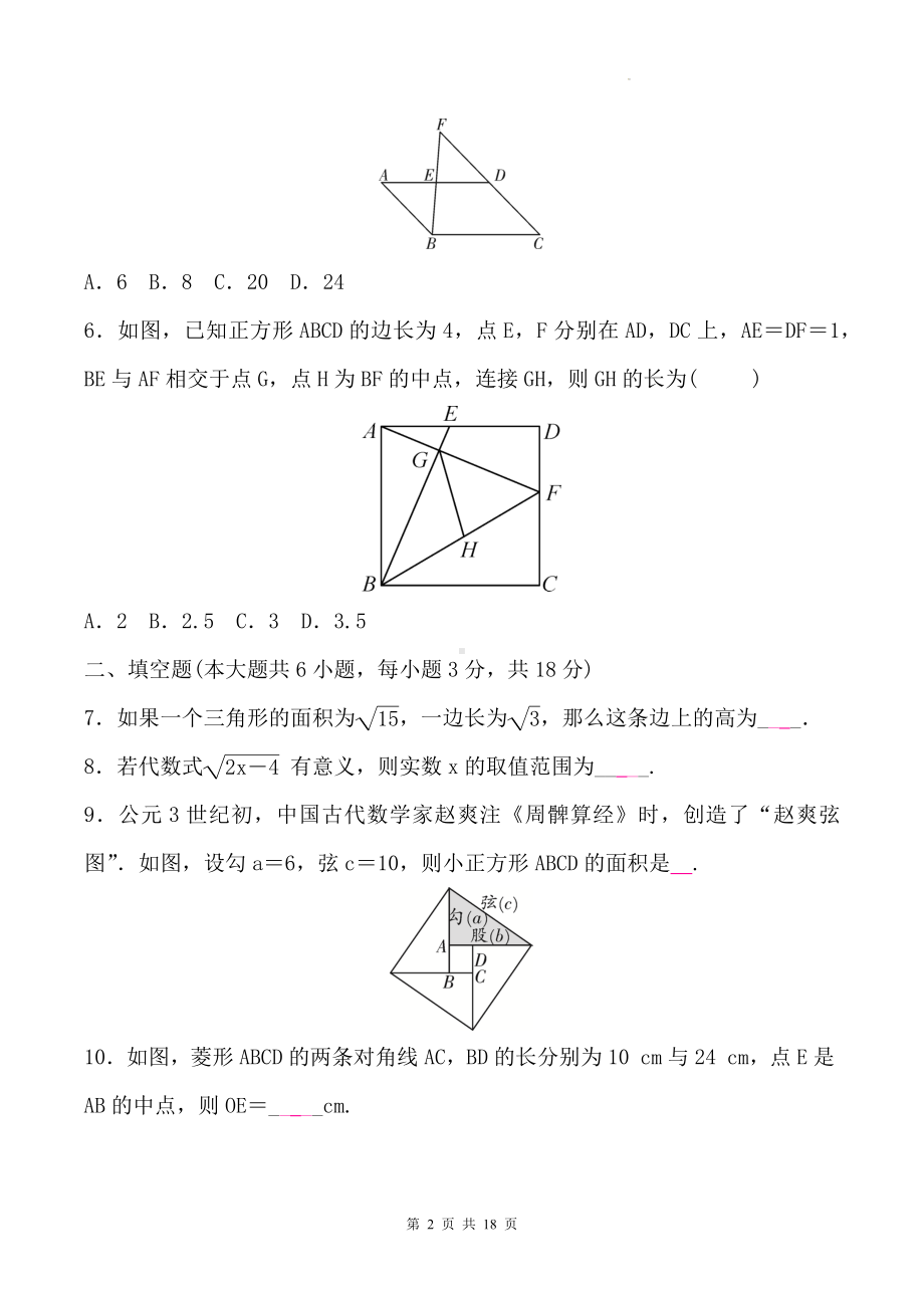 人教版八年级下册数学期中学业质量测试卷（含答案）.docx_第2页