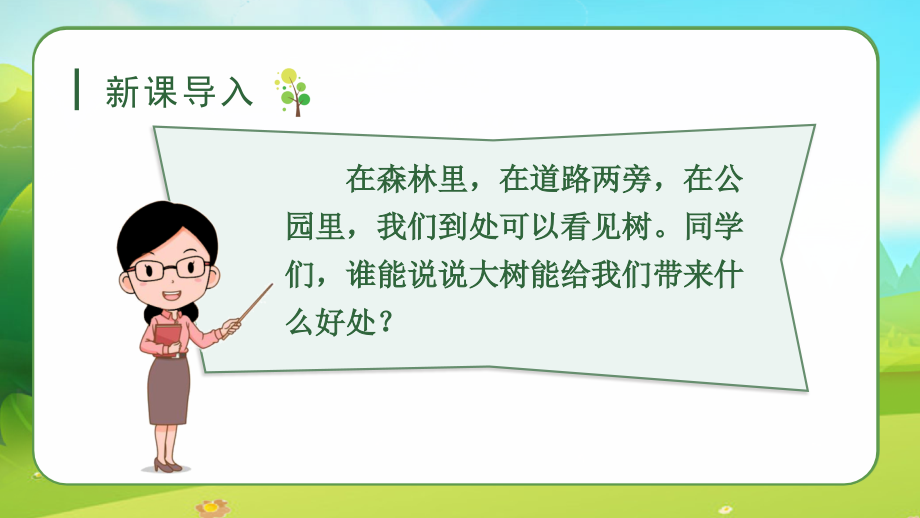 第3单元 9.那一定会很好 ppt课件+教案+音频-（部编）统编版三年级上册《语文》.rar