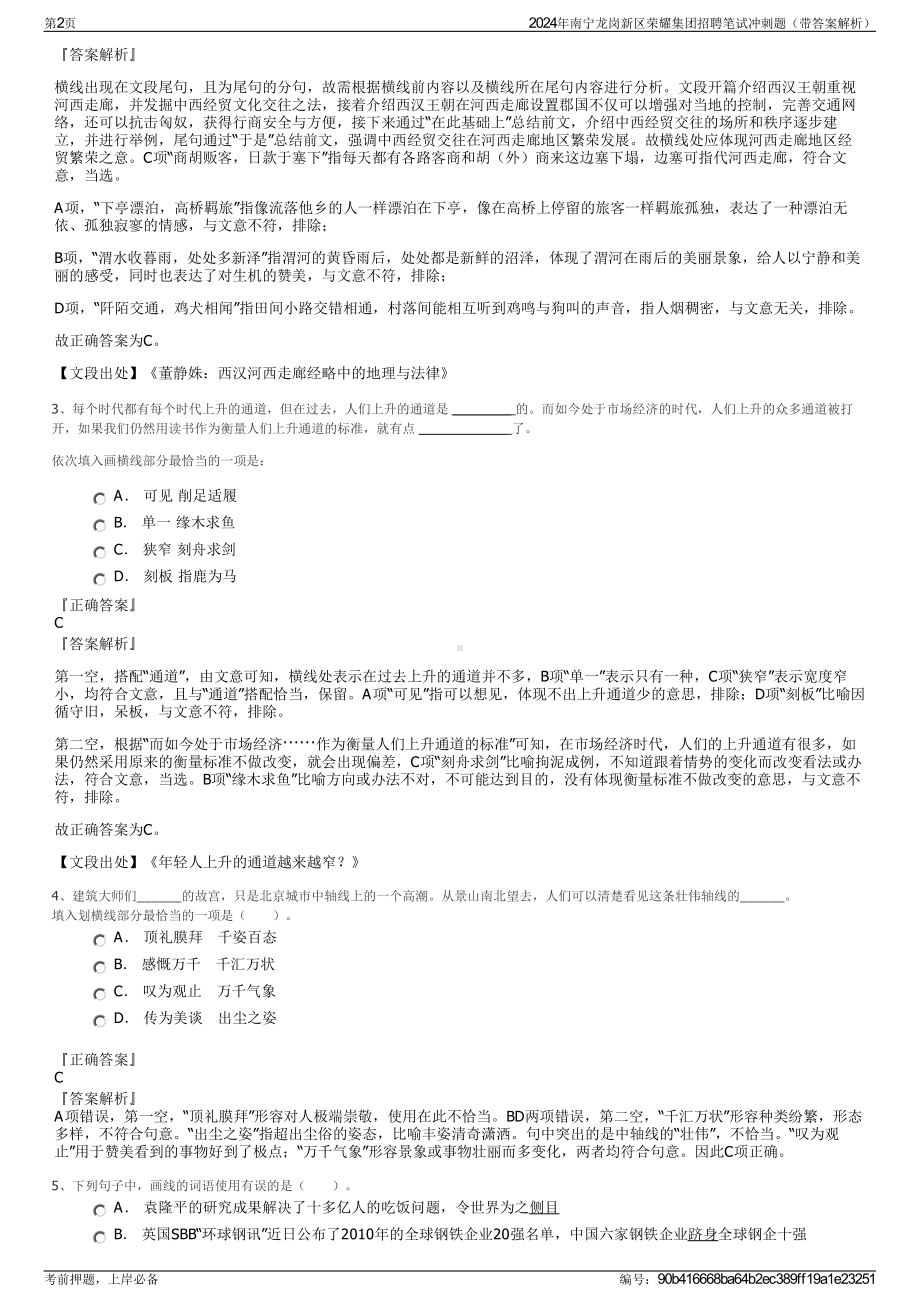 2024年南宁龙岗新区荣耀集团招聘笔试冲刺题（带答案解析）.pdf_第2页