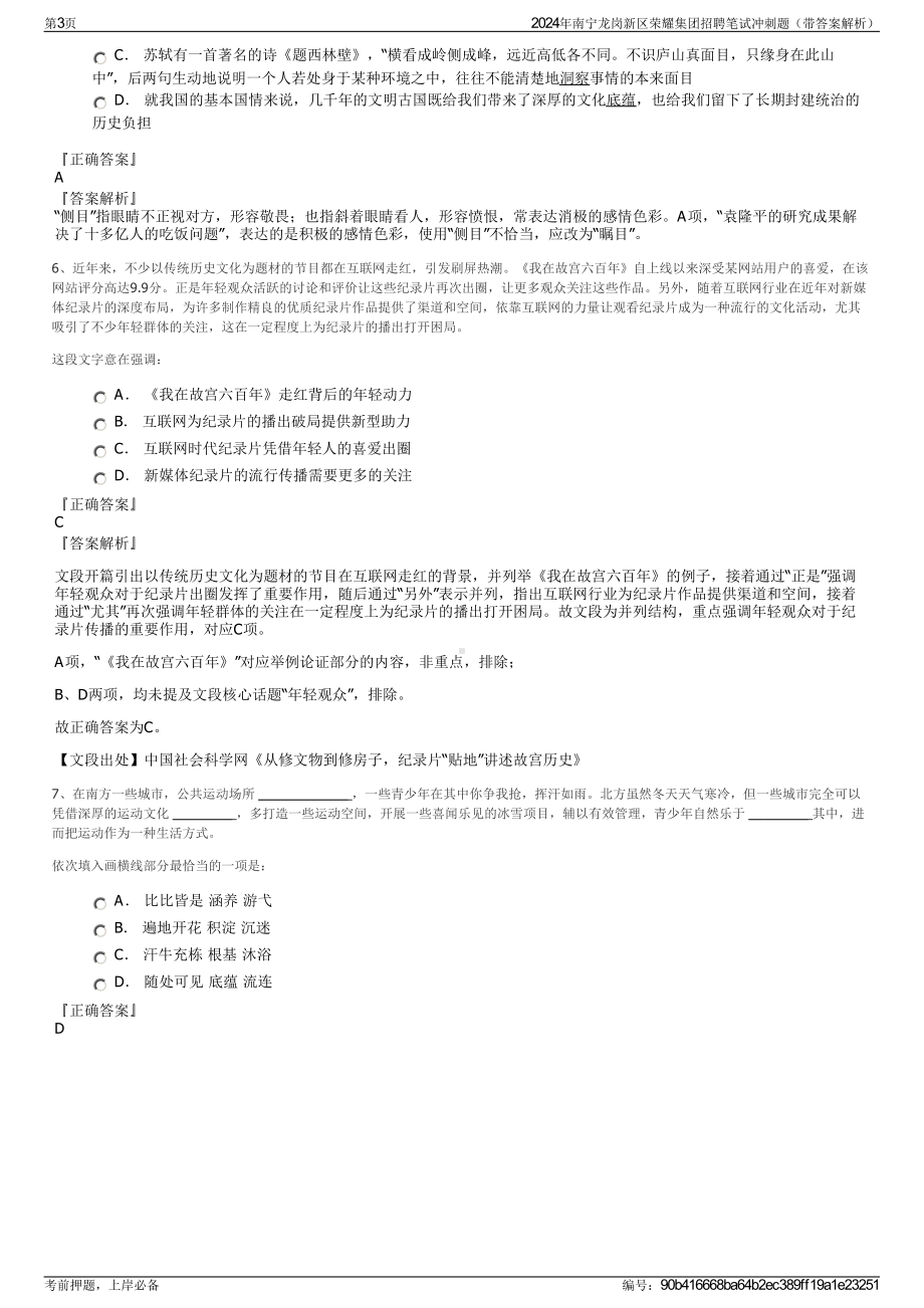 2024年南宁龙岗新区荣耀集团招聘笔试冲刺题（带答案解析）.pdf_第3页